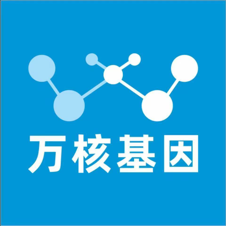 中山环城区万核基因检测咨询中心